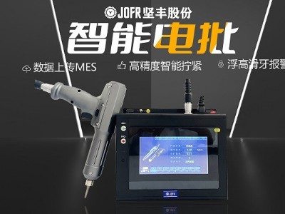 堅(jiān)豐智能電批:精密生產(chǎn)的絕佳助手 堅(jiān)豐智能電批:精密生產(chǎn)的絕佳助手