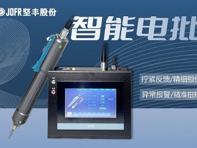 領(lǐng)先科技——堅(jiān)豐雙智能電批全自動鎖螺絲機(jī)的應(yīng)用與優(yōu)勢 領(lǐng)先科技——堅(jiān)豐雙智能電批全自動鎖螺絲機(jī)的應(yīng)用與優(yōu)勢